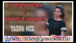 500RUPIYAPETROLKHAIREVEVANKOLETITARPAMIXDESIKINGNAVSARI [upl. by Jo-Anne]