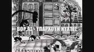 Βόρεια Αστέρια 07 ✪ Υπάρχουν νύχτες [upl. by Nnyroc]