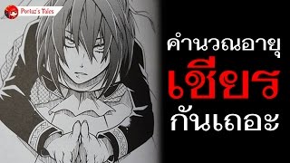 Black Diary 02 คำนวณอายุเชียรกันเถอะ  Poriuzs Tales [upl. by Keelin]