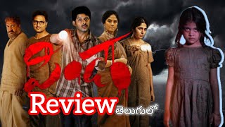 Pindam Movie Review Telugu  Pindam Review Telugu  Pindam Movie Telugu Review [upl. by Amikehs]