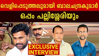 Dileep Case Balachandra Kumar exclusive interview with Pallissery  Part 1  ബാലചന്ദ്ര കുമാർ [upl. by Dympha245]