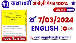 RBSE Class 10th English Paper 7 March 2024 ।। Rajasthan board class 10th english paper 7 march 2024 [upl. by Christabel]