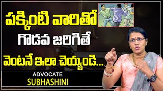 Advocate Subhashini About Neighbours Creates Problems  Public Nuisance Cases  SumanTV Legal [upl. by Ainoval]