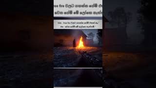 Free fire ගේම් තමා බන් වෙන ගේම් නැත්තං 😅😁 gaming pcgaming mobilegame [upl. by Ailama]