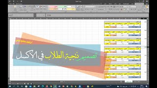 تصميم نتجية الطلاب في الاكسل💪 نتيجة مفصلة لكل طالب في الاكسل💪 عمل بطاقة اخطار بدرجات وتقييم كل طالب [upl. by Ellehcear554]