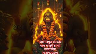 Bajrang baan jai hanuman jai bajrang bali bajrangbali nandpurasarkar hanuman shortsfeed bhajan [upl. by Hareehahs802]