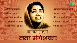 लता मंगेशकर  Lata Mangeshkar Special Jukebox  Mee Raat Takali  Marathi Old Hit Songs  मराठी गाणी [upl. by Petite]