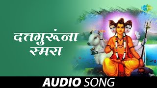 दत्तगुरूंना स्मरा  Dattaguruna Smara  RN Paradkar  Datta Song  Marathi Bhakti Geet  मराठी गाणी [upl. by Cicero]