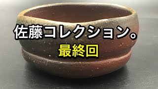 佐藤コレクション紹介最終回。はやっ！ [upl. by Yllom]