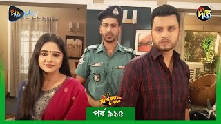 MashrafeJunior  মাশরাফি জুনিয়র  EP 915  Golam Farida Chonda  Shafana Nomoni  DeeptoTV [upl. by Jer]