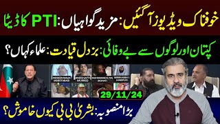 Disloyalty to Imran Khan and Public  PTI New Data and Revelations  Imran Riaz Khan VLOG [upl. by Ahsekan]