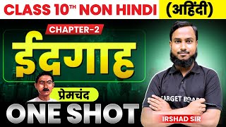 ईदगाह  Non Hindi Class 10 Chapter 2  Class 10 Non Hindi Chapter 2  Non Hindi Class 10 [upl. by Eecyak]