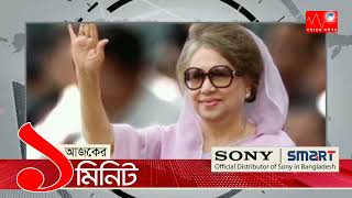 আজকের ১ মিনিট  সারাদিনের আলোচিত খবর  ২৪ অক্টোবর ২০২৪  সময়ের কণ্ঠস্বর [upl. by Yrroc]