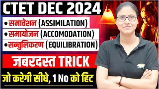 CTET DEC 2024  समावेशन समायोजन संतुलिकरण Imp Topics 1 नंबर पक्का CDP By Gargi Maam [upl. by Taryn326]