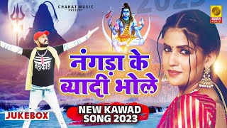 नंगड़ा के ब्याह दी भोले Nangda Ke Byah Di Bhole  New Bhola Baba Song 2023  Janu Rakhi Parveen [upl. by Devora865]