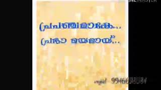 Prabanjamake lyrics super amp amazing [upl. by Ecnadnak]