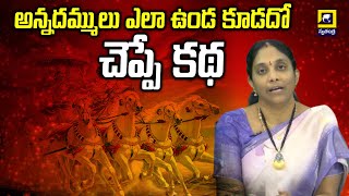 మహా భారతం  అన్నదమ్ములు ఎలా ఉండ కూడదో చెప్పే కథ [upl. by Tena]