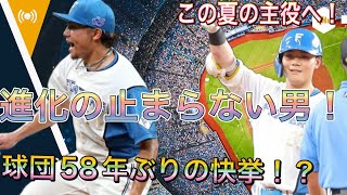 【チームの顔】あの男達が支配下登録！？憧れの大投手を彼は超えれるのか？打線も復調！ [upl. by Ariaz]