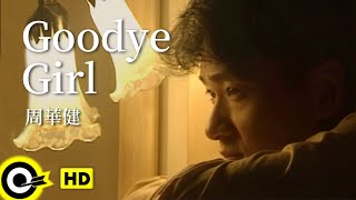 周華健 Wakin Chau【Goodbye girl】Official Music Video [upl. by Anirtruc765]