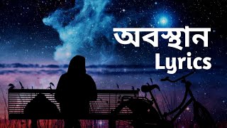 Obosthan  অবস্থান  Bangla Lyrics  High Way  Music  Our Emotion [upl. by Kenny]