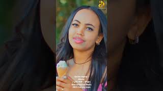 Getish Mamo  Minew  ጌትሽ ማሞ  ምነው  New Ethiopian Music 2023 Coming soon [upl. by Ahsenauj]