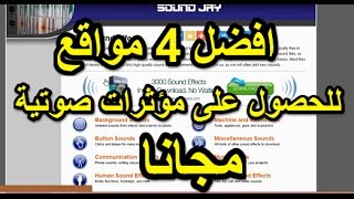 تنزيل خلفيات مويسقية ومؤثرات صوتية مجانية للمونتاج MP3 من افضل 4 مصادر [upl. by Eniamzaj]