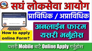 How To Fill Of Lok Sewa Aayog Online Form Nepal  loksewa form kasri varne  PSC Online Form [upl. by Lilah39]