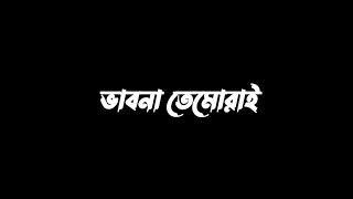 quotVABNA TOMARI GHIRACHA AMAYquot BANGOLI SONG BLACK SCREEN STATUS VIDEO  video shortvideo song [upl. by Velleman823]