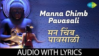 Manna Chimb Pavasali with lyrics  मन चिंब पावसाळी  Hamsika Iyer [upl. by Llehcear404]