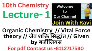 Organic Chemistry  Vital Force theory  जैव शक्ति सिद्धांत  Given by बर्जीलियस [upl. by Gratiana]