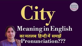 city meaning l city meaning l city ka hindi main matlab hota hai l vocabulary l [upl. by Afira]