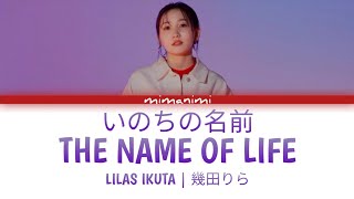 Lilas Ikuta 幾田りら  The Name of Life いのちの名前 Lyrics Video KanRomEng Spirited Away OST [upl. by Leola561]