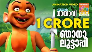 Kunjimarunnu  Mayavi amp Luttappi  Animation Song  Balarama Animation [upl. by Elrae]