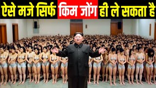 देखलो किसी जंगली जानवर से कम नहीं है किम जोंग  Kim Jong Ke Bare Mein Jankari Hindi Me [upl. by Yaresed]