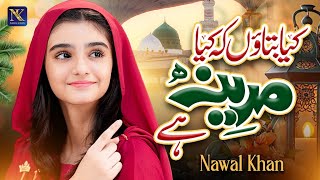 Nawal Khan  Kya Bataon Ke Kiya Madina Hai  New Beautiful Kalam 2024  Official Video [upl. by Langham]