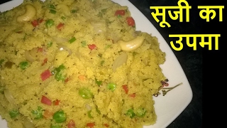 Suji ka Upma Recipe in Hindi  सूजी का उपमा [upl. by Chatwin954]