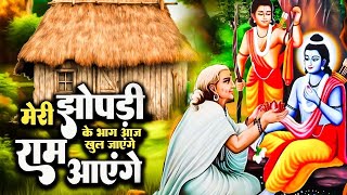 2024 राम मंदिर अयोध्या LIVE  आज के दिन जरूर सुने इच्छापूर्ण श्री राम भजन  Ayodhya Ram Mandir Song [upl. by Corrie]