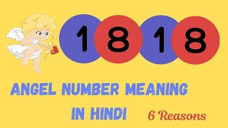 Angel Number 1818 Meaning in Hindi 1818 ka kya matlab hai Law of Attraction [upl. by Sokil606]