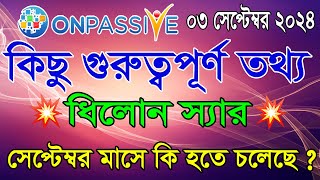 ONPASSIVE কিছু গুরুত্বপূর্ণ তথ্য  ধিলোন স্যার  সেপ্টেম্বর মাসে কি হতে চলেছে [upl. by Adrial]