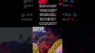 Oru naalum unnai maravadha love 💕trending tamilsong status lovesong lyrics [upl. by Esiom743]