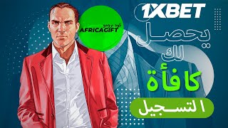 برومو كود 1xbet 2024  افضل برومو كود 1xBet الجزائر، مصر، موريتانيا [upl. by Nnylireg227]