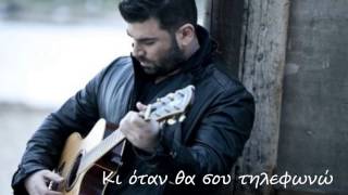 Δεύτερη Φορά  Παντελής Παντελίδης Lyrics [upl. by Ahgem420]