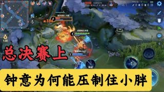 【比赛复盘】成都AG VS 重庆狼队 第二局：总决赛上小胖的发挥是否被钟意压制？  王者  王者荣耀  2024KPL年度总决赛  成都AG超玩会 [upl. by Anastasie]