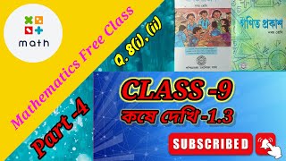 Class 9 math kose dekhi 13chapter 1Part4 Real Numberকষে দেখি 13বাস্তব সংখ্যা [upl. by Yrahk918]