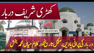 Khari Sharif Darbar Mirpur Documentary  Part 2  Pir Shah Ghazi  Mian Muhammad Baksh [upl. by Anirdua182]