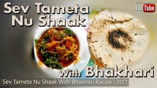 SEV TAMETA NU SHAAK RECIPE 2017  SEV TAMATAR SABZI WITH  BHAKHARI RECIPE  BY Dipus Kitchen [upl. by Tsepmet]