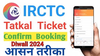 Tatkal ticket booking in mobile Tatkal tike kaise nikale How to book train ticket irctc tatkal [upl. by Anaihs]