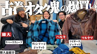 【服に50万】週3で古着屋に通う僕らのここ3ヶ月のリアルバイを大量に紹介します！！【購入品紹介】 [upl. by Krefetz109]