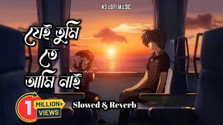 Jei Tumite Ami Nai  যেই তুমিতে আমি নাই  Slowed  Reverb  Arman Alif  NS Lofi Music [upl. by Novelia]