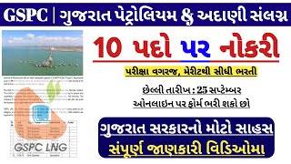 Gujarat GSPC LNG Recruitment 2024  Government Jobs in SeptemberLatest private jobs vacancy gujarat [upl. by Joe]